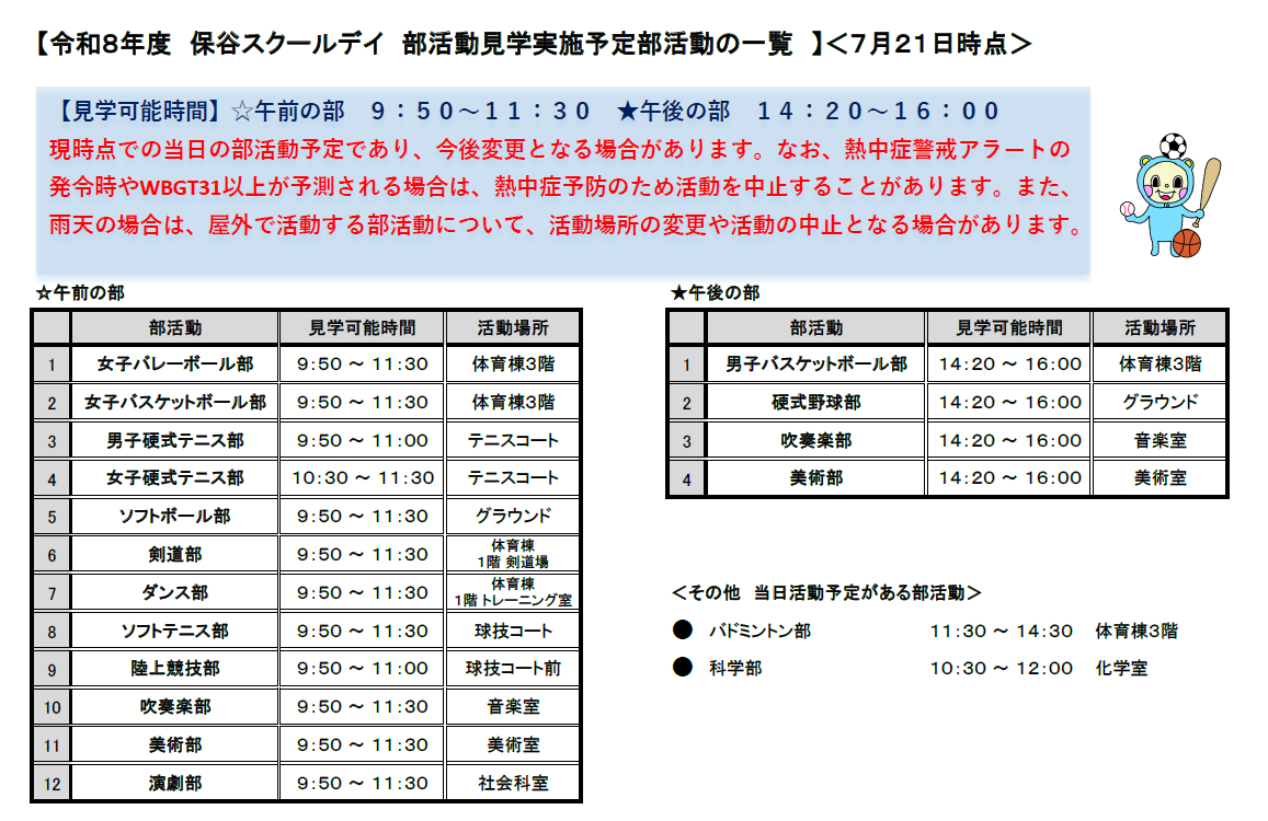 スクリーンショット スクールデイ2026-07-22 083653